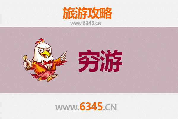 甘孜石渠穷游攻略：一个人的高原秘境探索