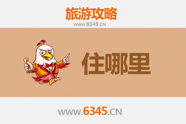甘孜石渠旅游住宿全攻略：高原秘境舒适下榻指南